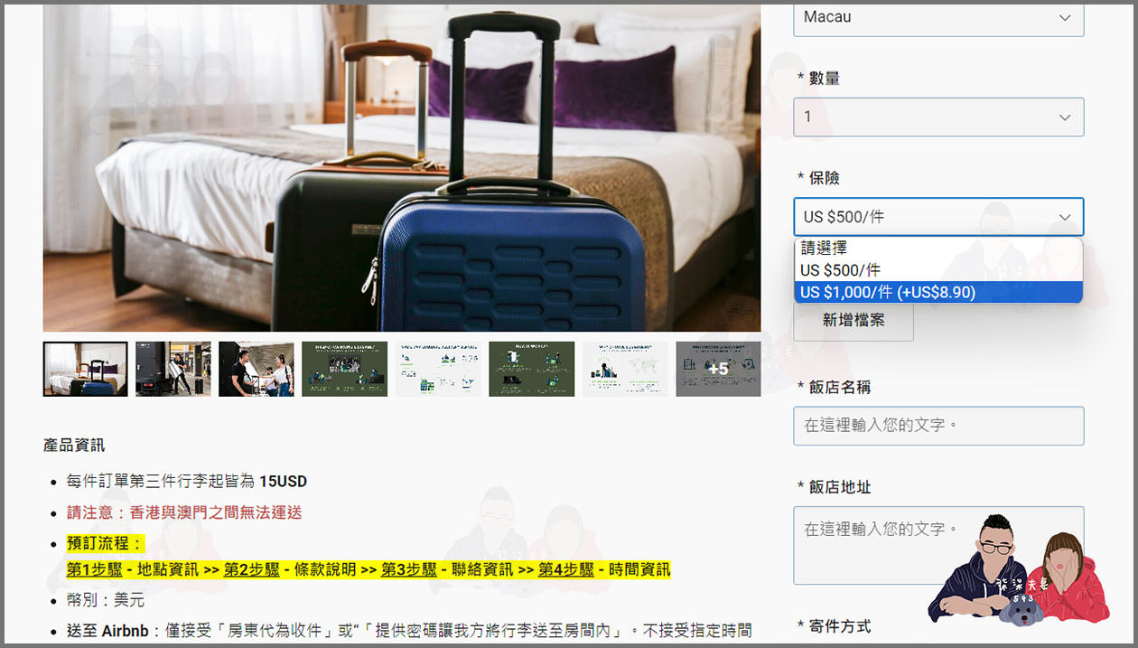 行李特工預訂教學-5