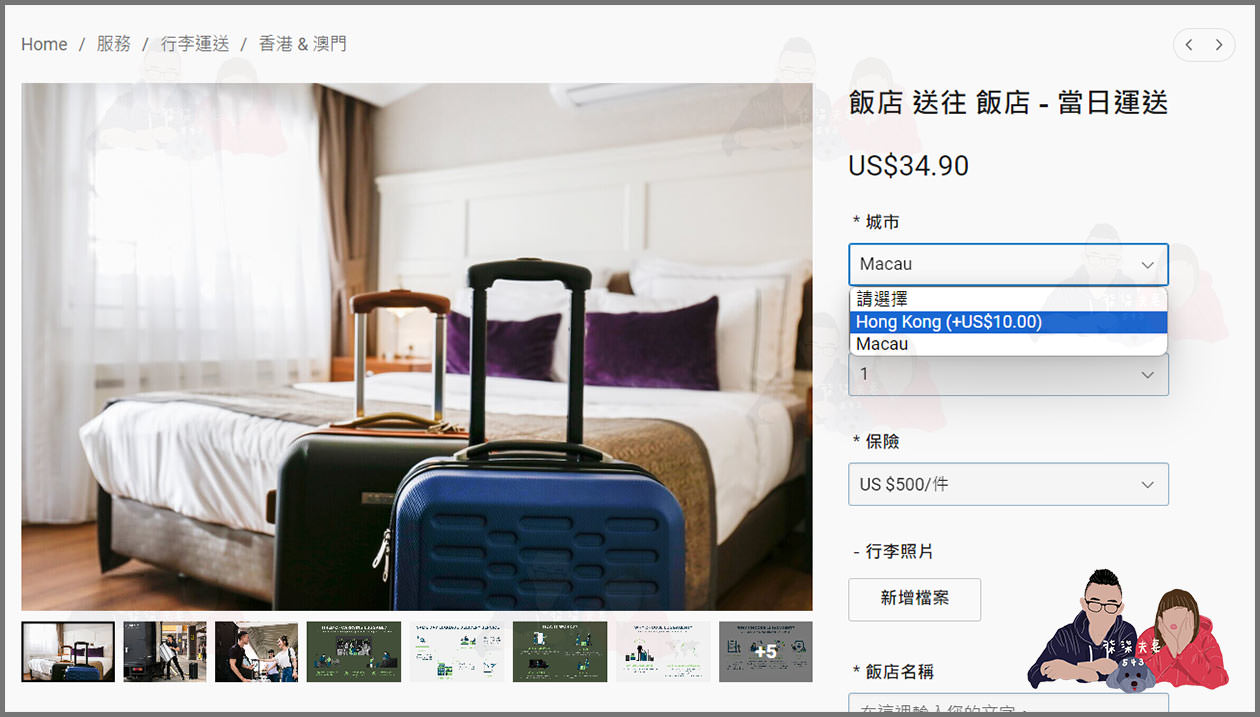 行李特工預訂教學-6