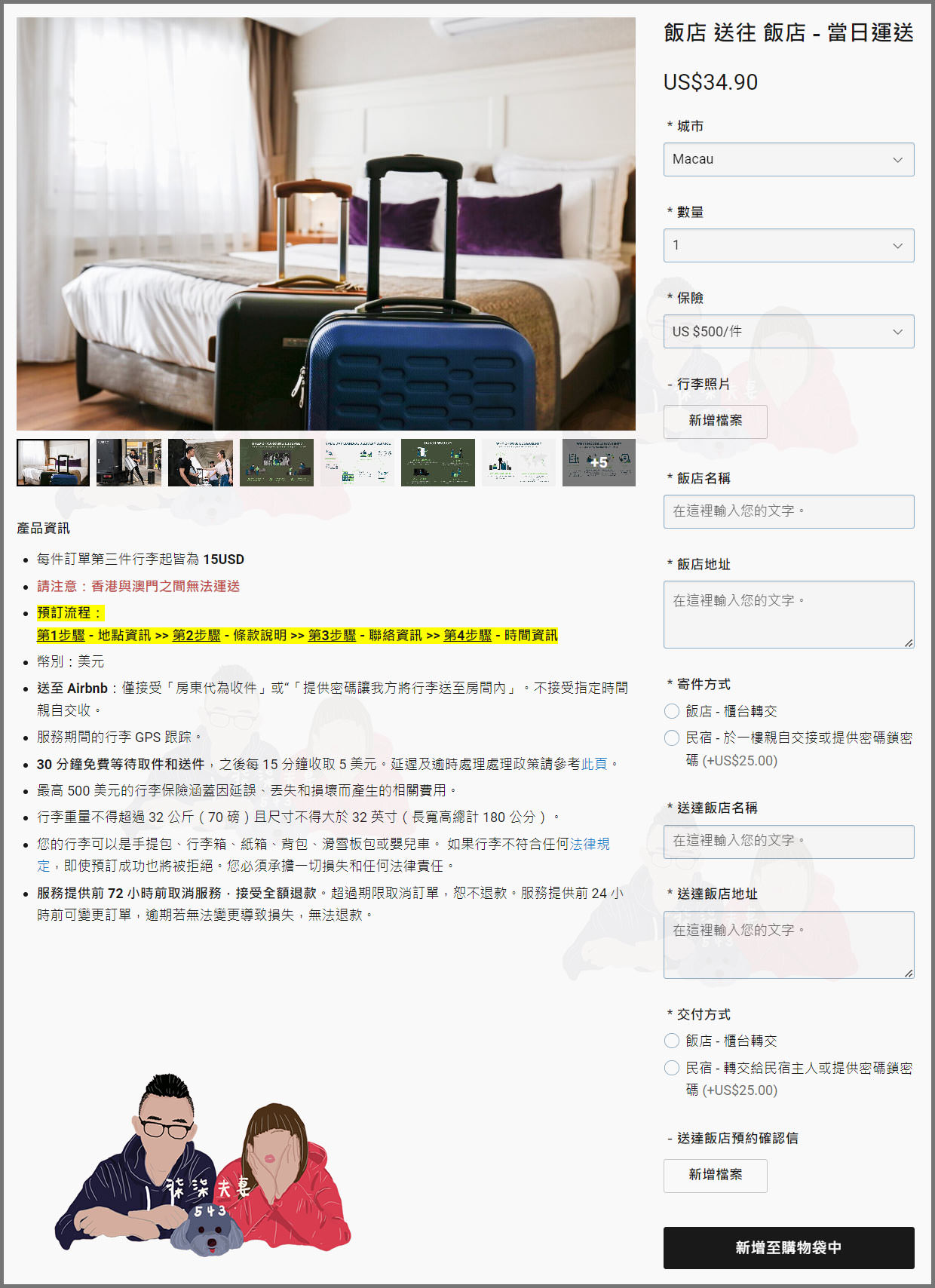 行李特工預訂教學