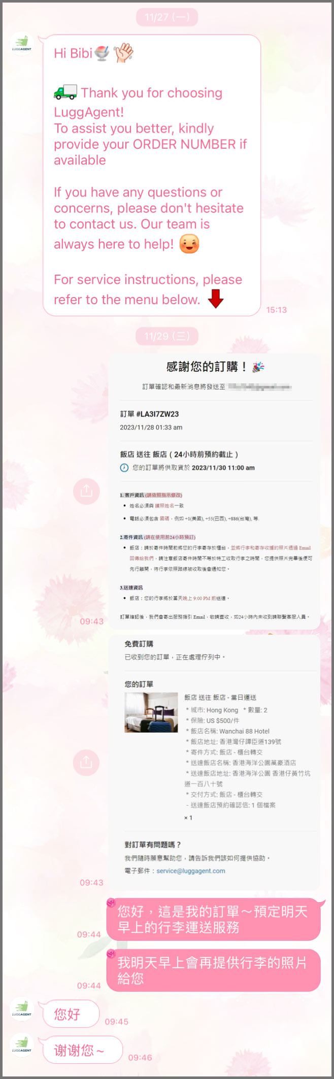行李特工LINE聯絡-1