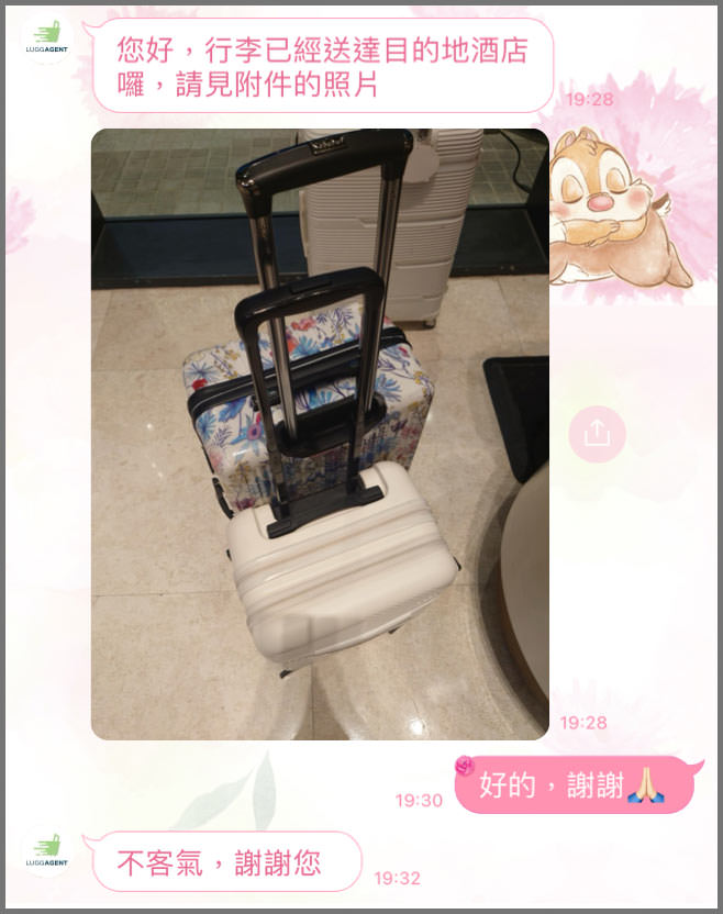 行李特工LINE聯絡-3