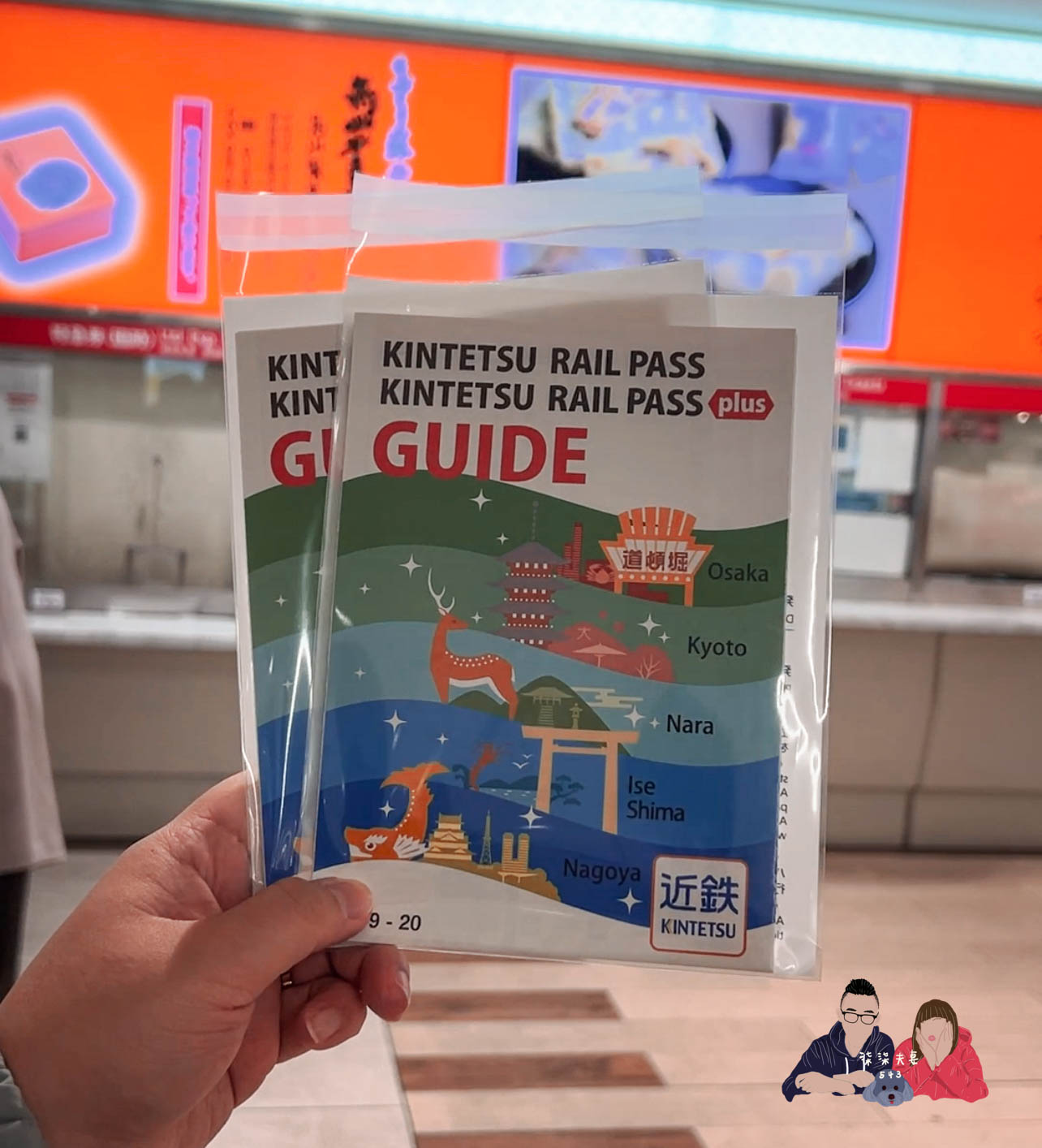 近鐵周遊券1/2/5/5Plus》無限往返大阪京都奈良三重名古屋,最詳細的使用教學! - 第11張圖 近鐵周遊券KINTETSU RAIL PASS (6)