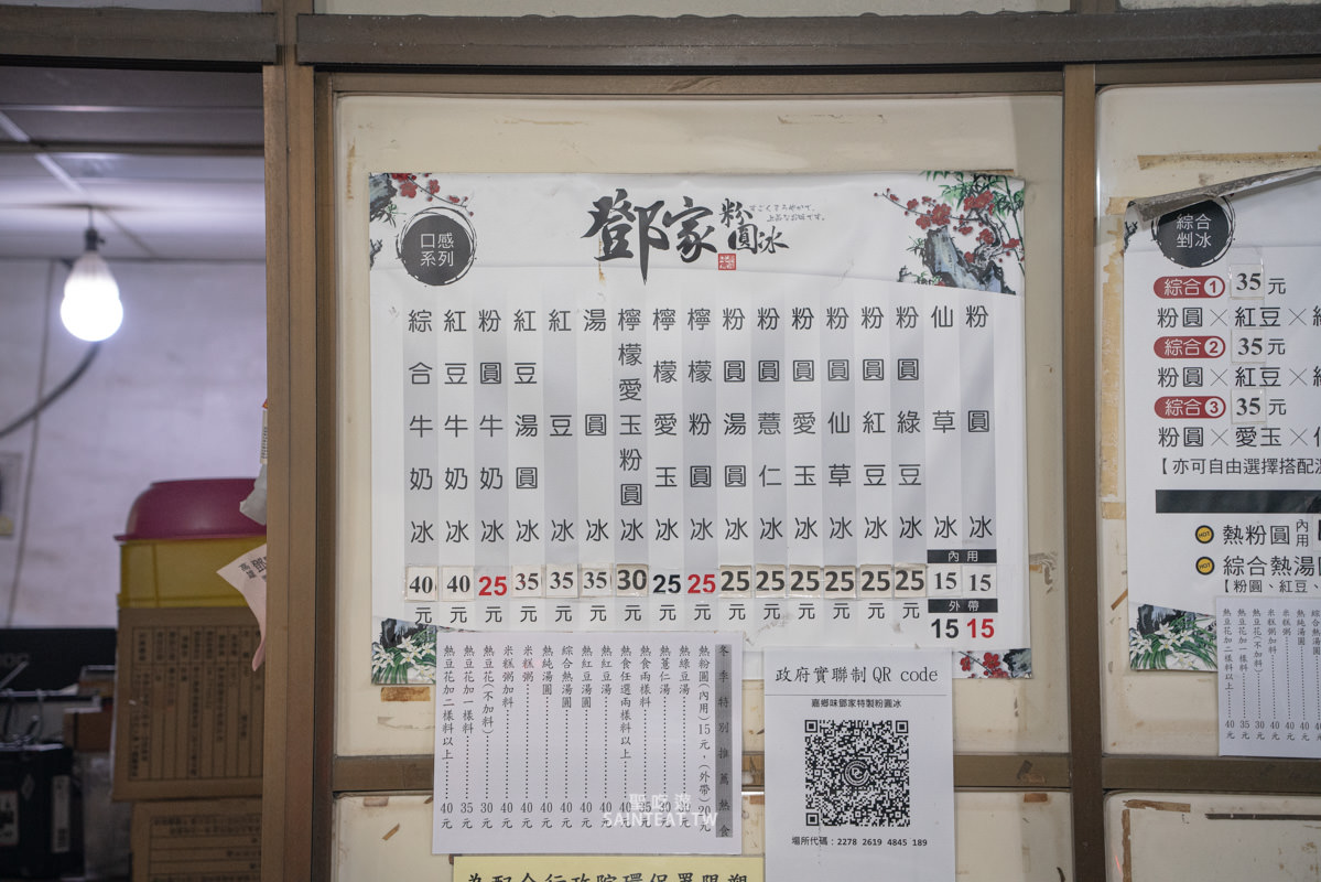 鄧家粉圓》高雄便宜冰店，招牌就是不修生意一樣好！真的是料好實在又便宜，老闆應該是做身體健康的吧？