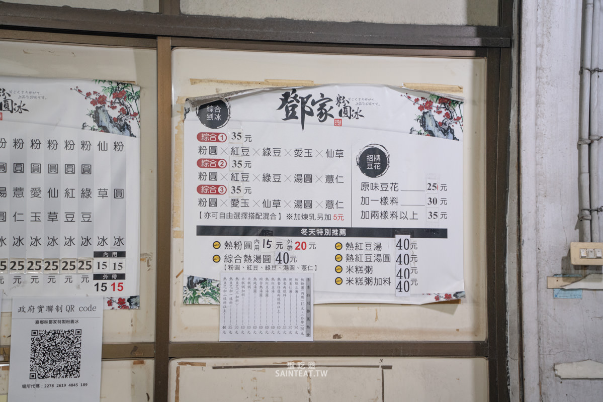 鄧家粉圓》高雄便宜冰店，招牌就是不修生意一樣好！真的是料好實在又便宜，老闆應該是做身體健康的吧？