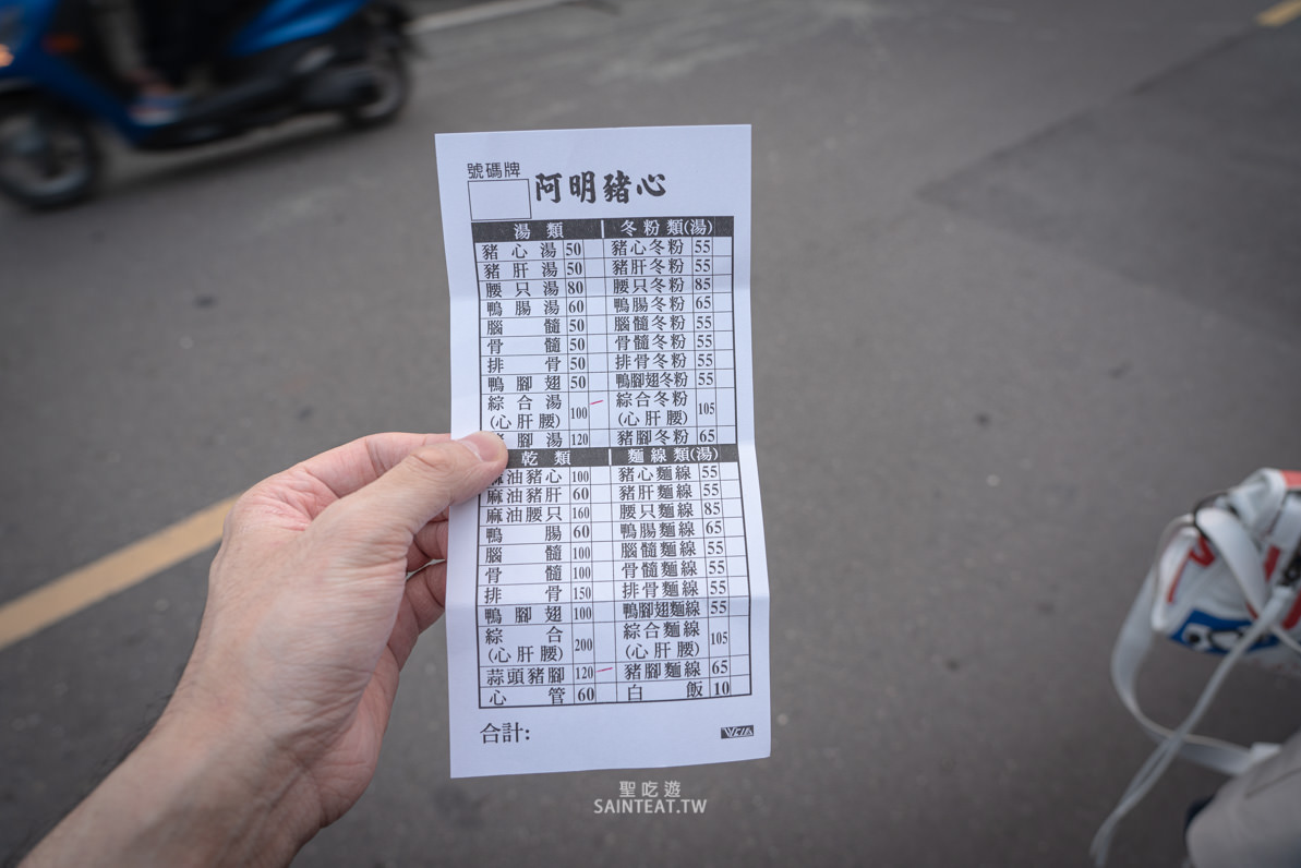 台南美食推薦》阿明豬心冬粉|台南超人氣排隊名店,融合各種內臟鮮美於一碗! - 第11張圖 台南美食推薦》阿明豬心冬粉|台南超人氣排隊名店,融合各種內臟鮮美於一碗!