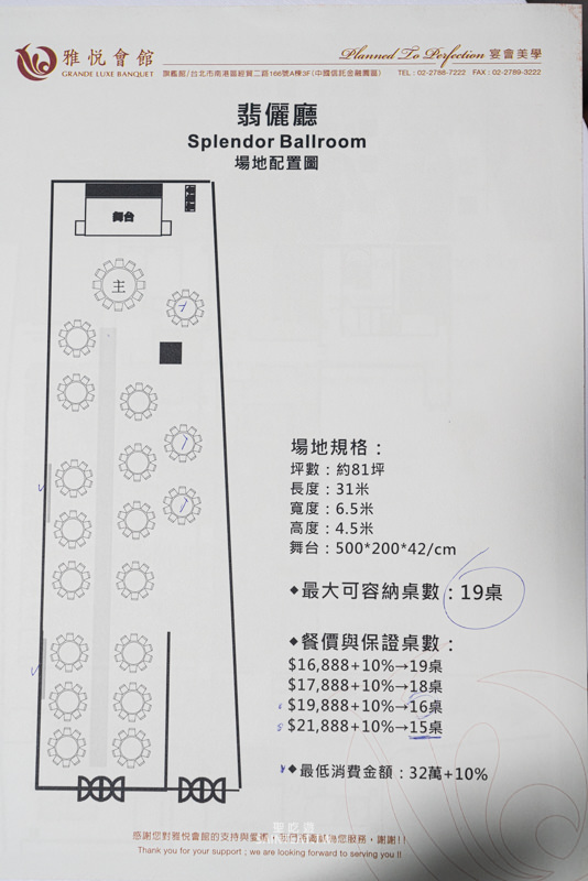 雅悅婚宴會館方案-2