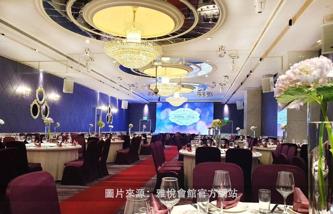 雅悅會館婚宴場地2