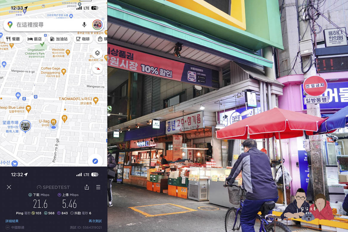 韓國上網SIM卡 吃到飽網路測速評價 (7)