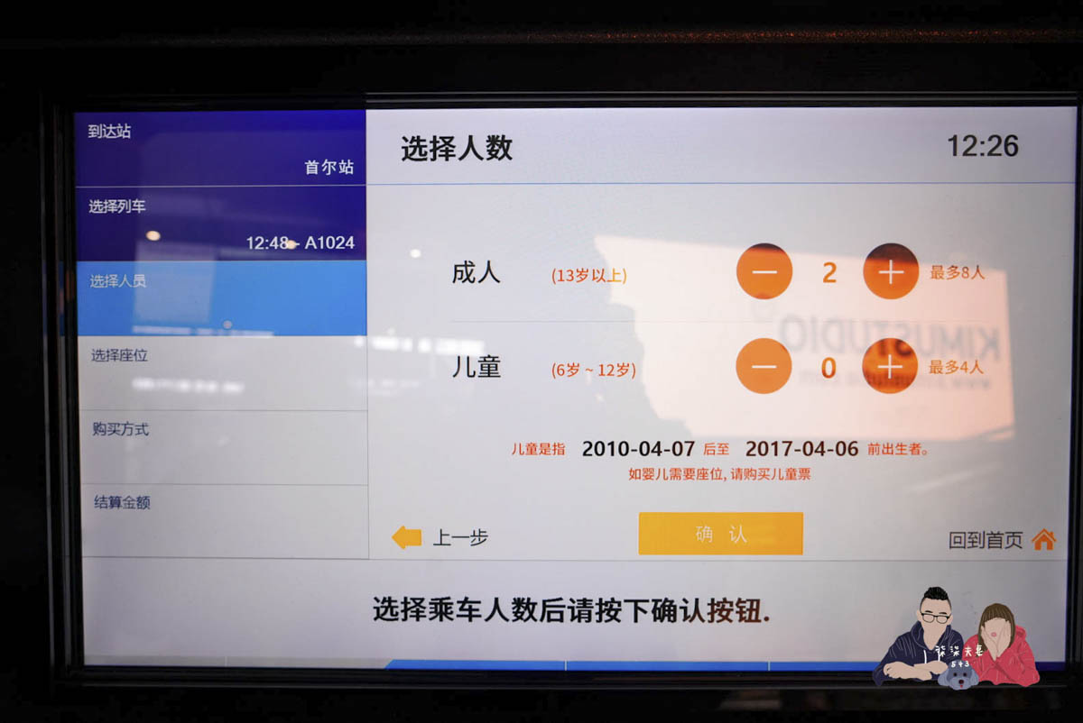 韓國仁川機場快線AREX (12)