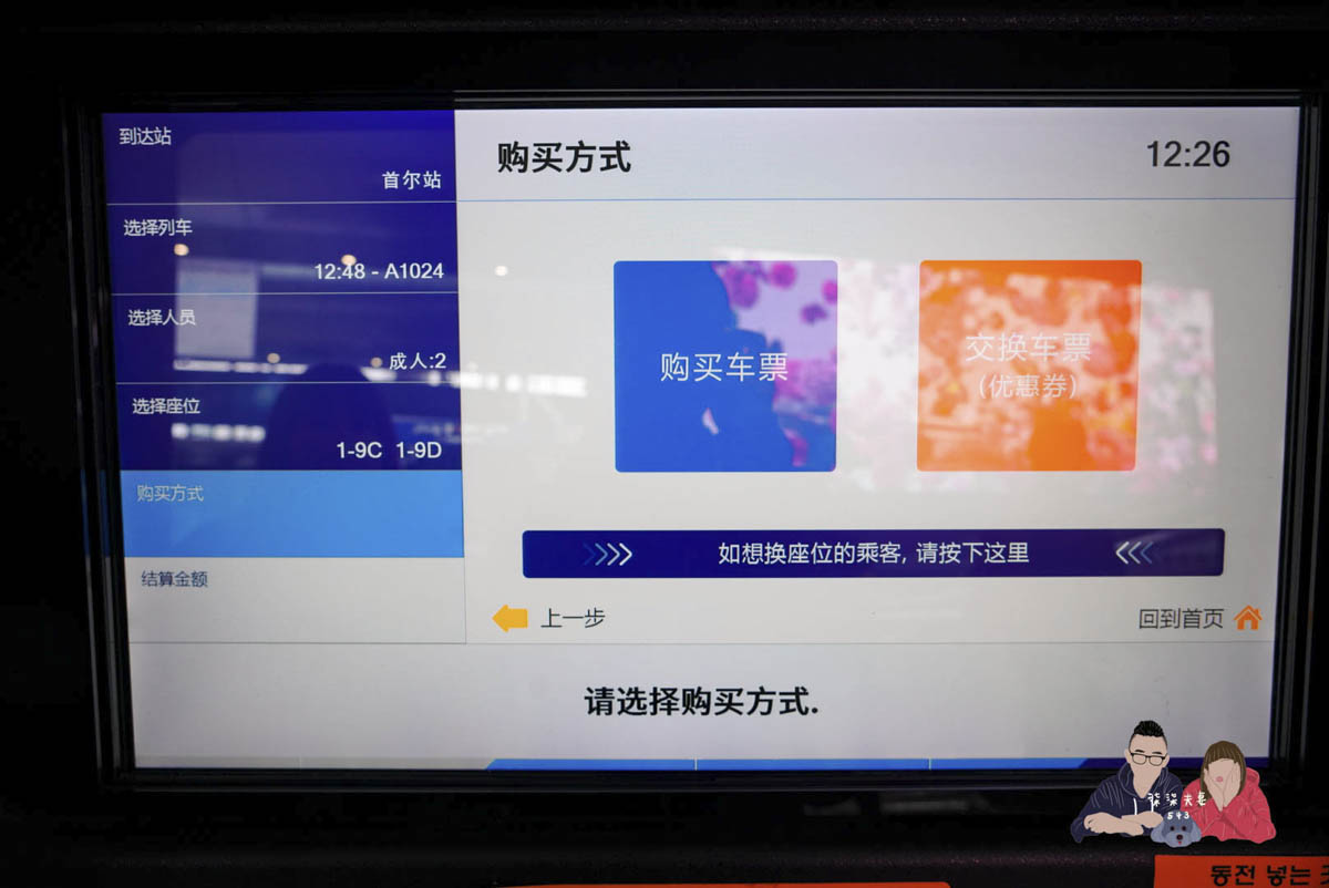 韓國仁川機場快線AREX (13)