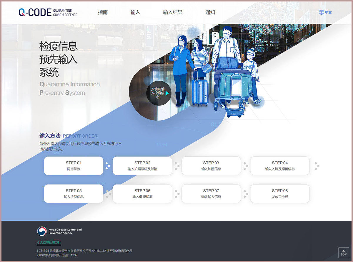 韓國入境Q-Code申請教學》7步驟完成入境前檢疫申請,超簡單圖文教學! - 第2張圖 韓國入境QR-CODE申請教學 (1)