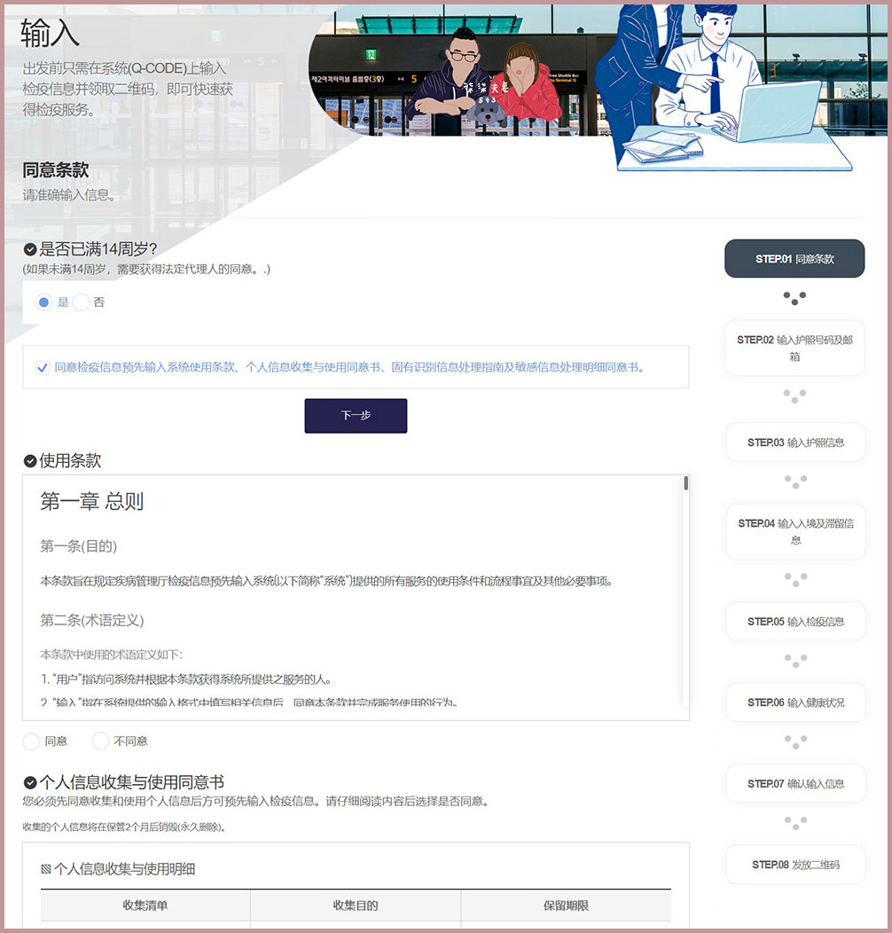韓國入境Q-Code申請教學》7步驟完成入境前檢疫申請,超簡單圖文教學! - 第3張圖 韓國入境QR-CODE申請教學 (2)