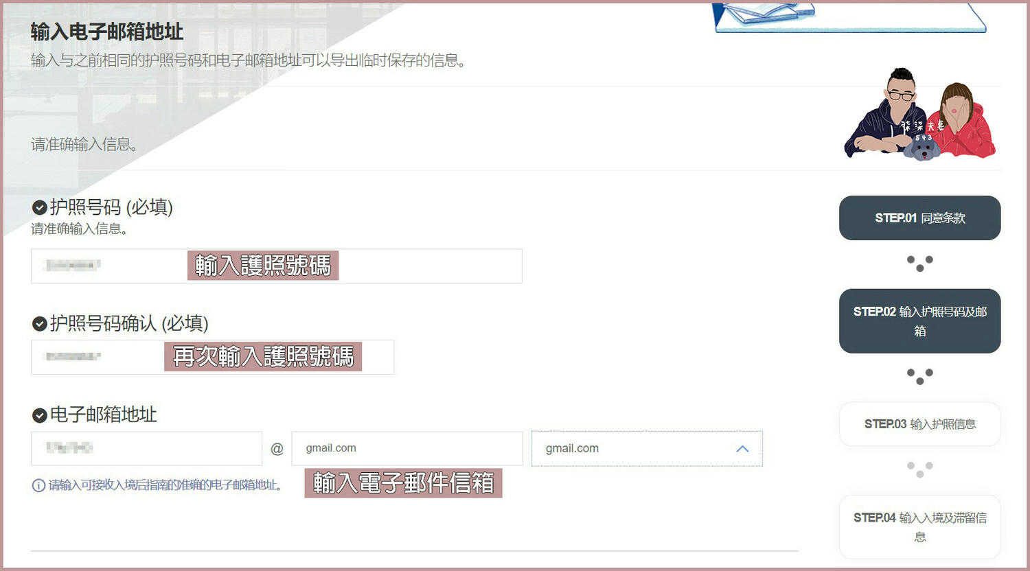韓國入境Q-Code申請教學》7步驟完成入境前檢疫申請,超簡單圖文教學! - 第4張圖 韓國入境QR-CODE申請教學 (3)