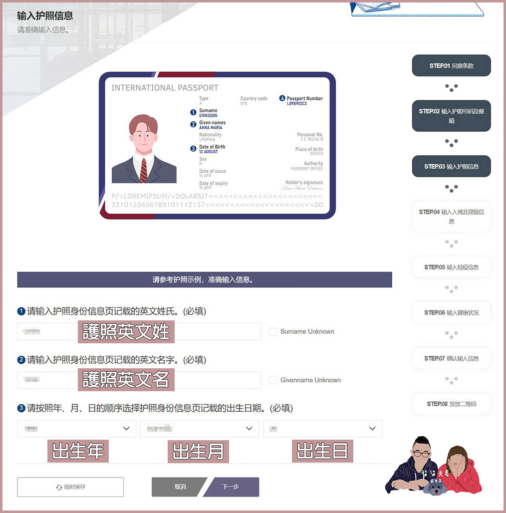 韓國入境Q-Code申請教學》7步驟完成入境前檢疫申請,超簡單圖文教學! - 第5張圖 韓國入境QR-CODE申請教學-(4)