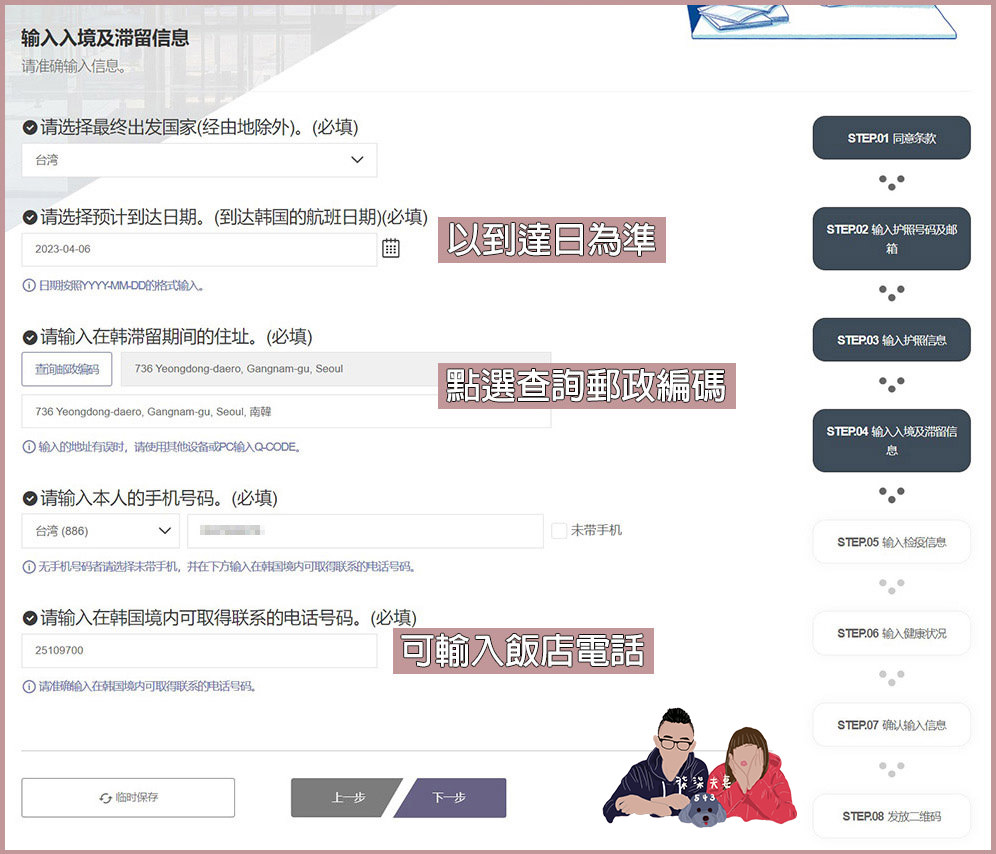 韓國入境Q-Code申請教學》7步驟完成入境前檢疫申請,超簡單圖文教學! - 第6張圖 韓國入境QR-CODE申請教學-(5)
