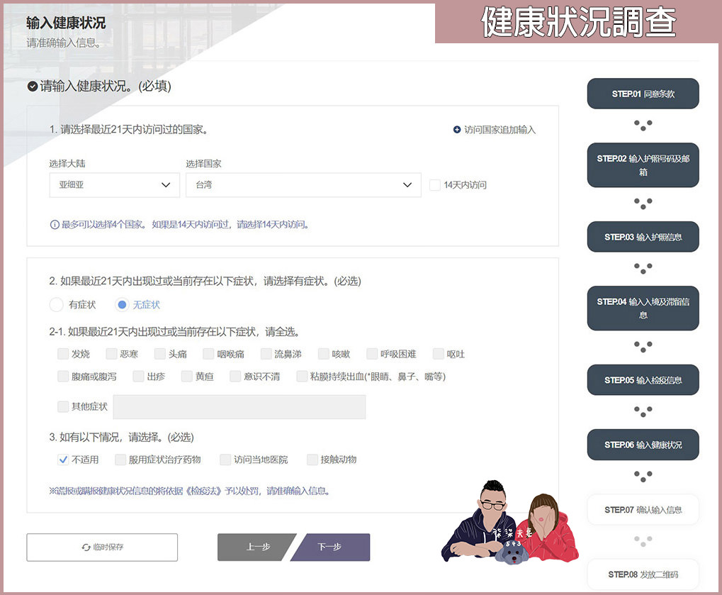 韓國入境Q-Code申請教學》7步驟完成入境前檢疫申請,超簡單圖文教學! - 第12張圖 韓國入境QR-CODE申請教學-(9)