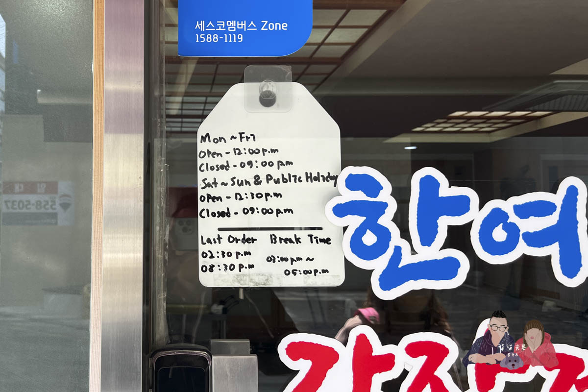 韓女士醬蟹한여사간장게장營業時間
