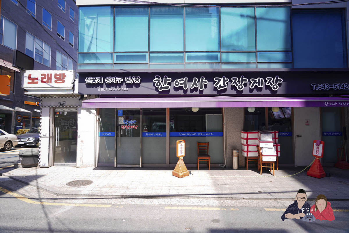 韓女士醬蟹한여사간장게장 (1)