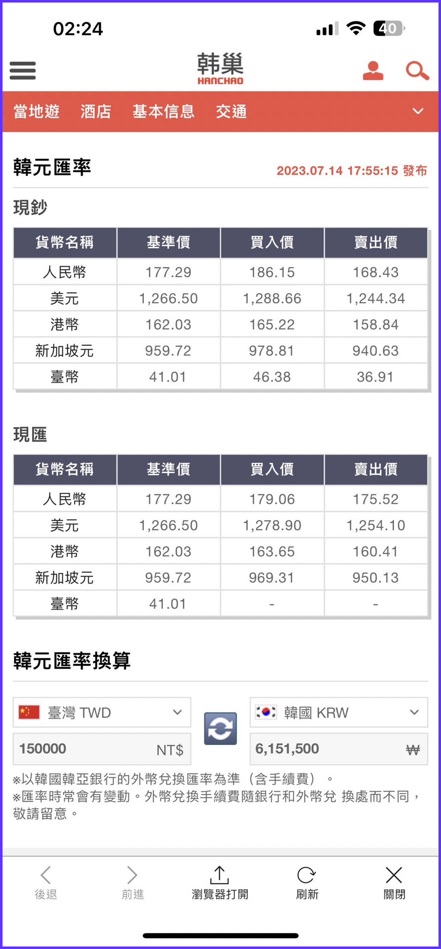 韓巢地圖匯率試算-1