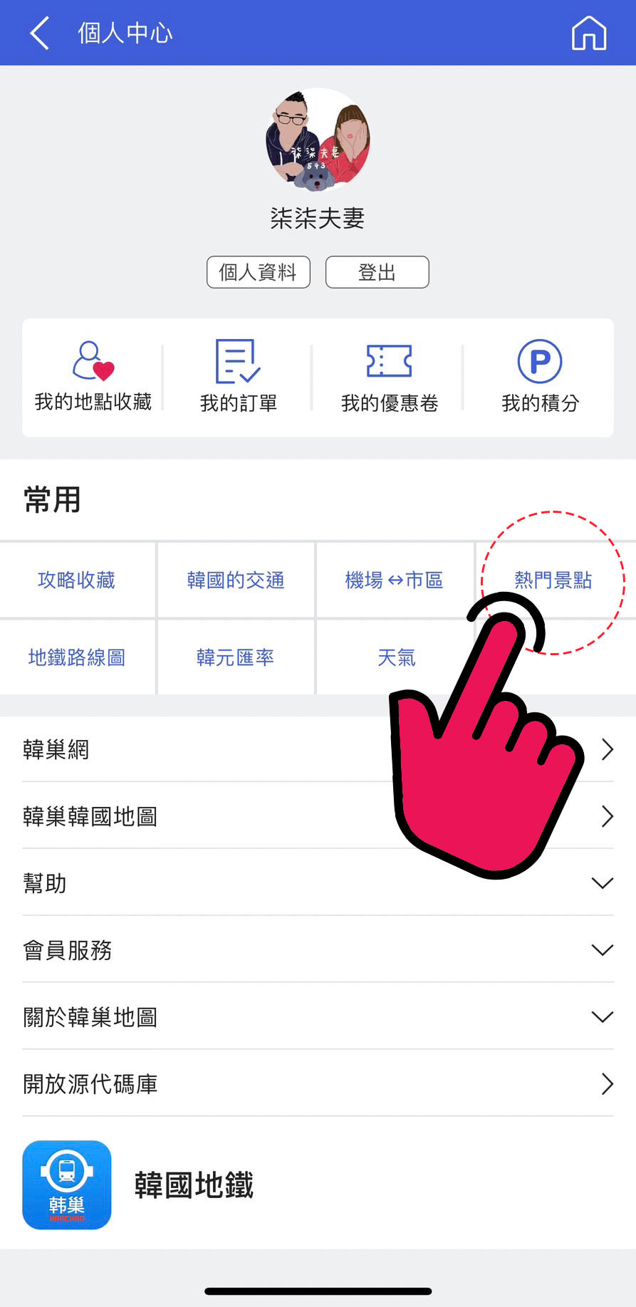 韓巢韓國地圖個人資訊