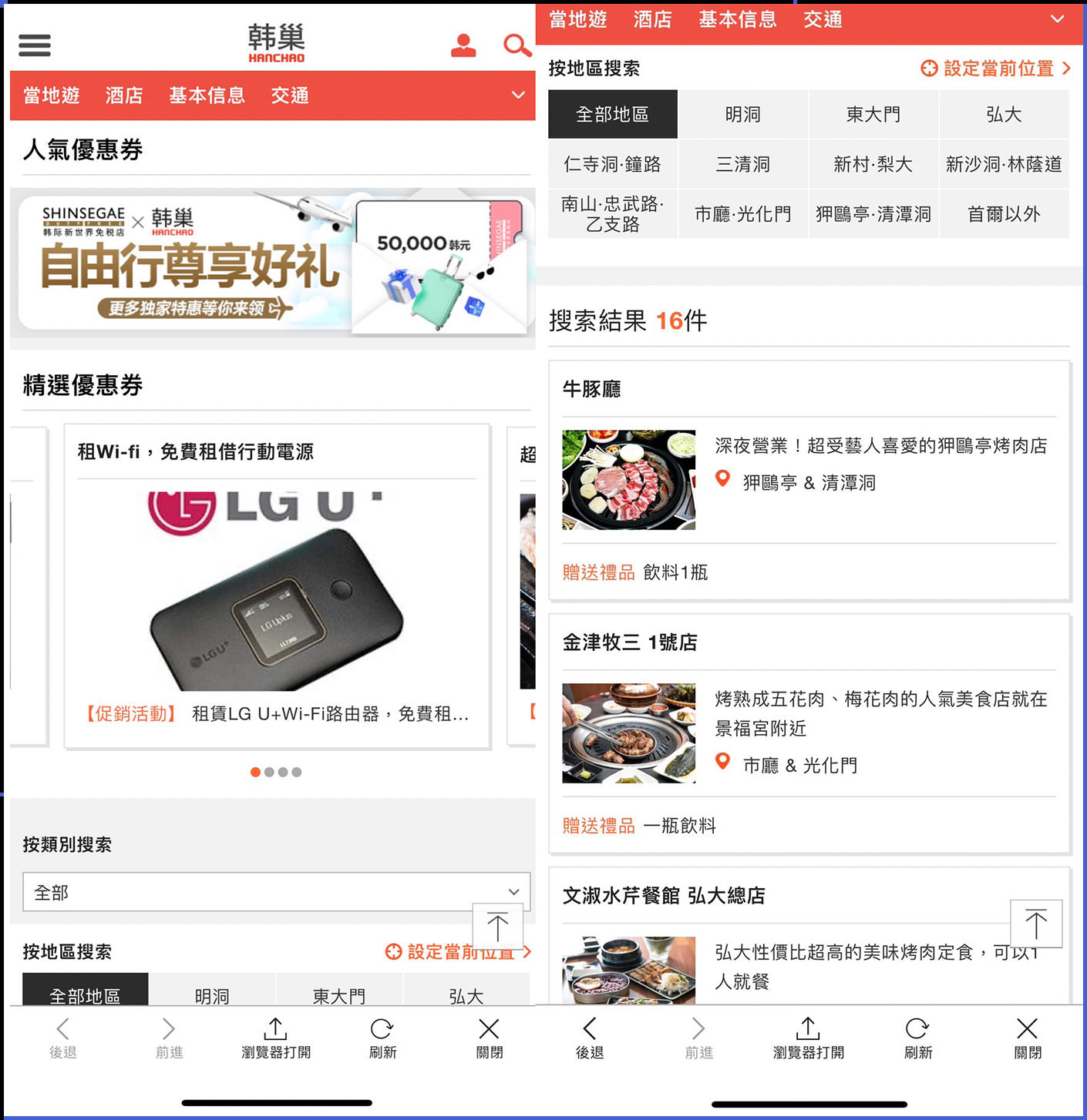 韓巢韓國地圖優惠券