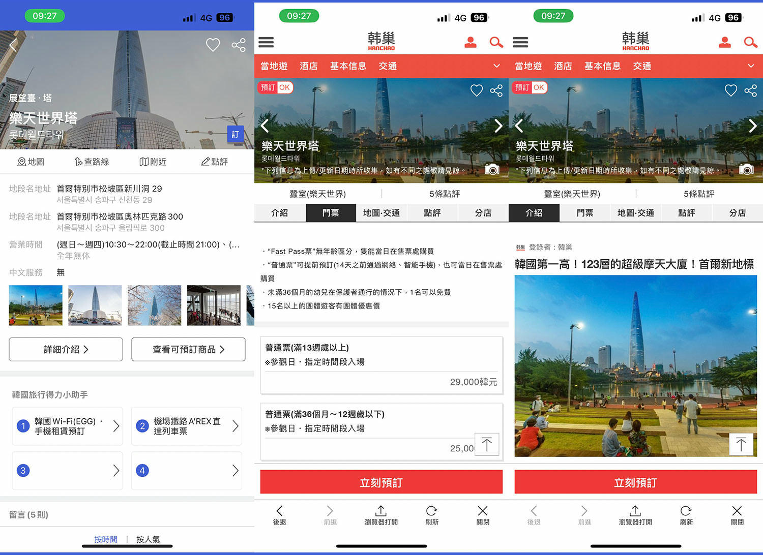 韓巢韓國地圖景點介紹-2