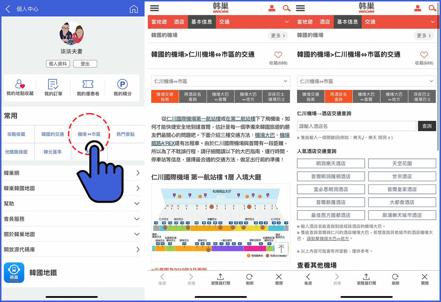 韓巢韓國地圖機場交通查詢-2