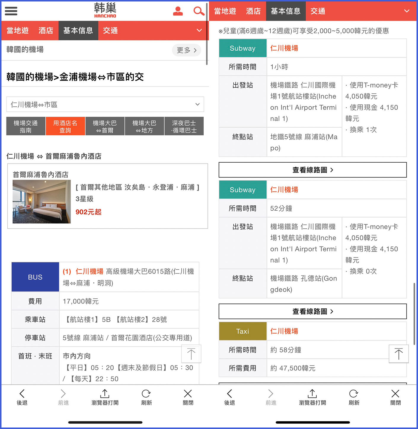 韓巢韓國地圖機場交通查詢