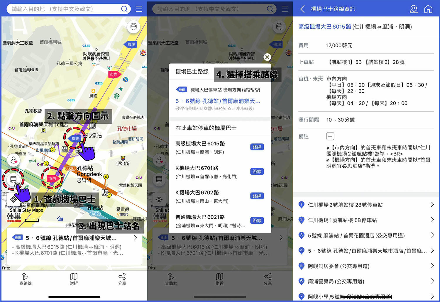 韓巢韓國地圖機場大巴