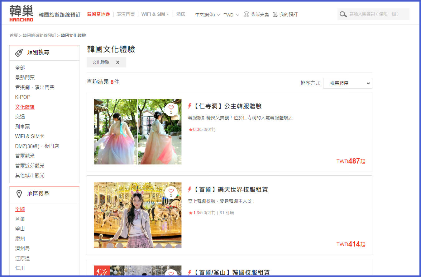 韓巢韓國地圖行程預訂-2