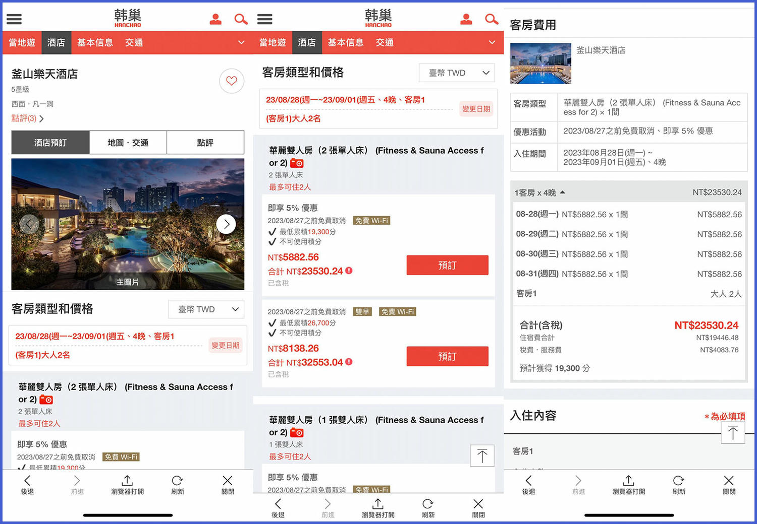 韓巢韓國地圖訂房-2