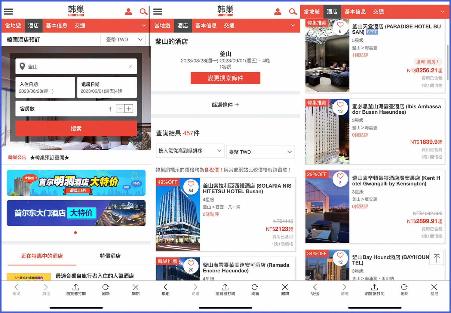 韓巢韓國地圖訂房