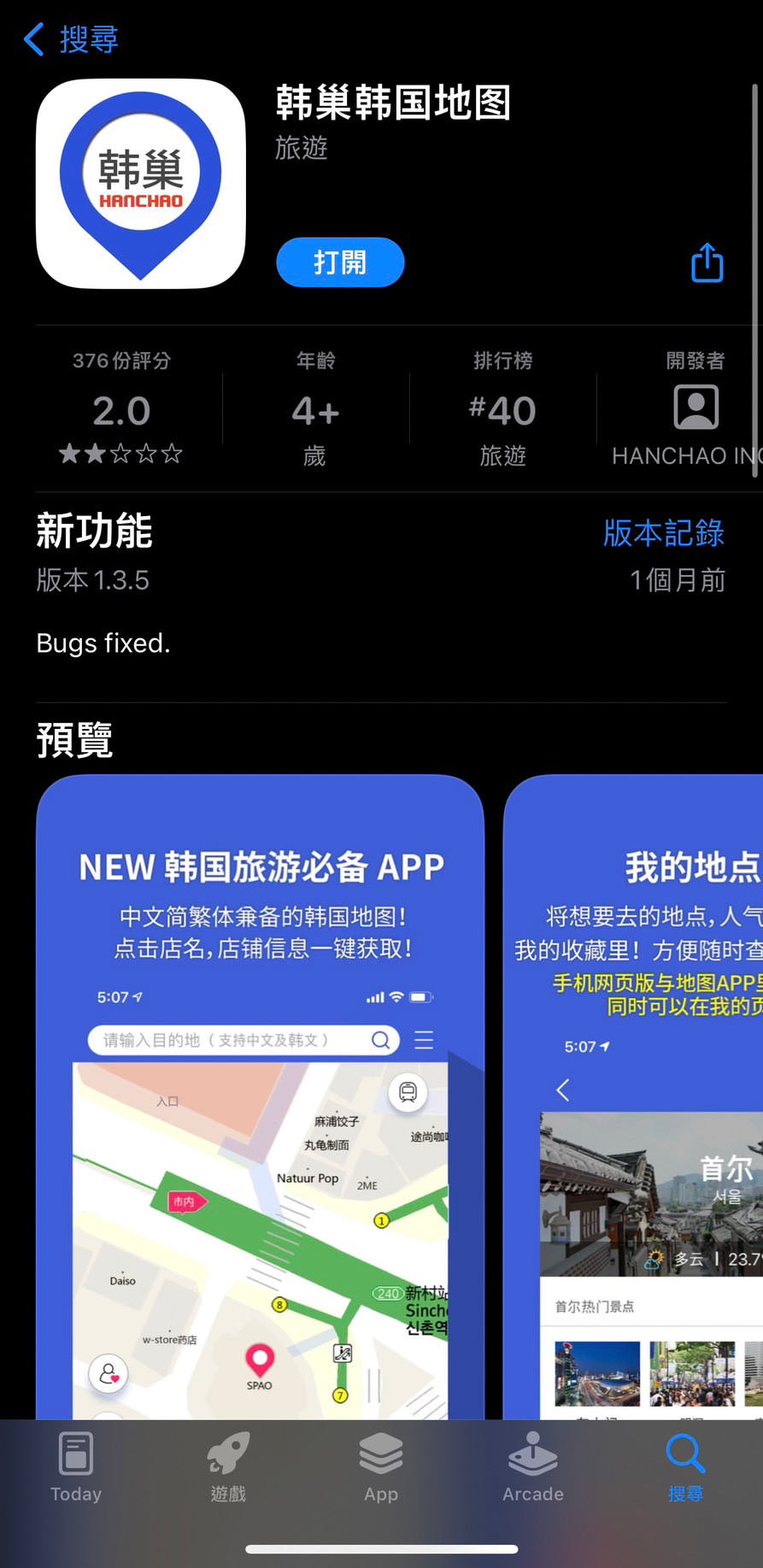 韓巢韓國地圖App