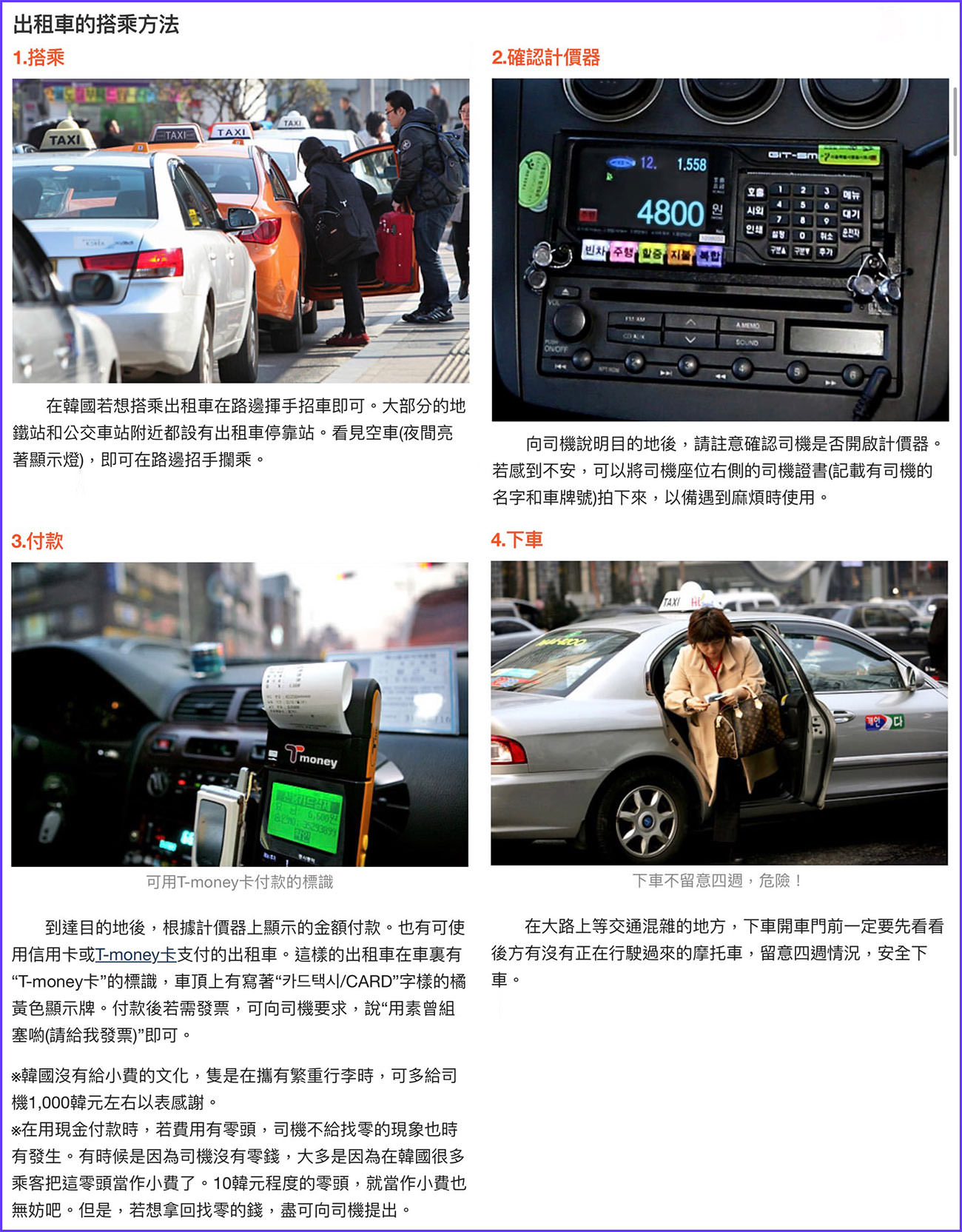 韓巢韓國計程車搭乘方法