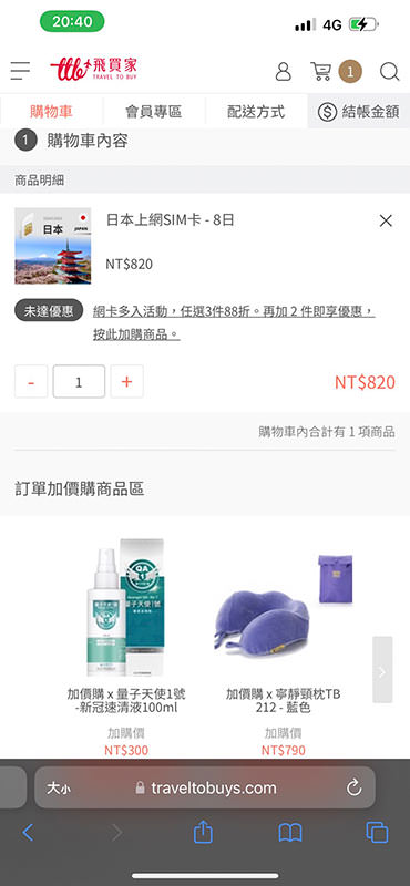 飛買家優惠券代碼》5月SIM卡WIFI機ESIM最新優惠碼，解封衝全球各國上網一律有折扣！