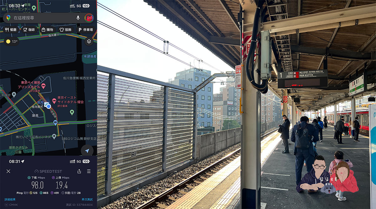 飛買家esim東京測速》疫情後的日本行,首次使用ESIM暢遊東京! - 第4張圖 飛買家東京測速-潮見車站