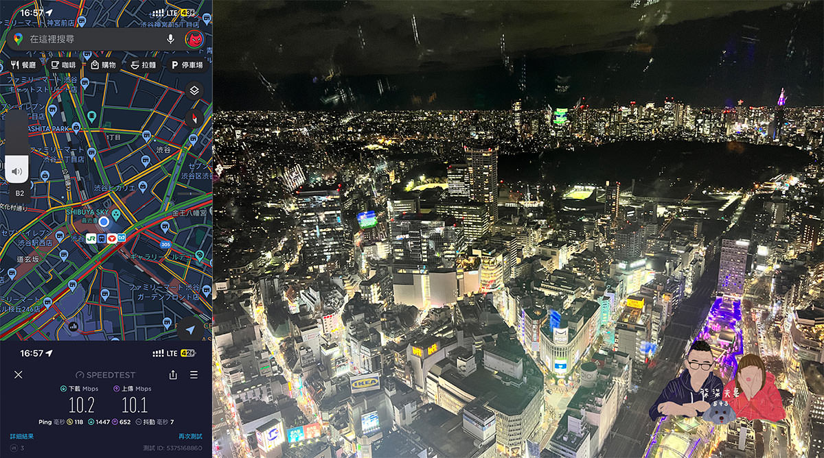 飛買家esim東京測速》疫情後的日本行,首次使用ESIM暢遊東京! - 第7張圖 飛買家東京測速-澀谷sky