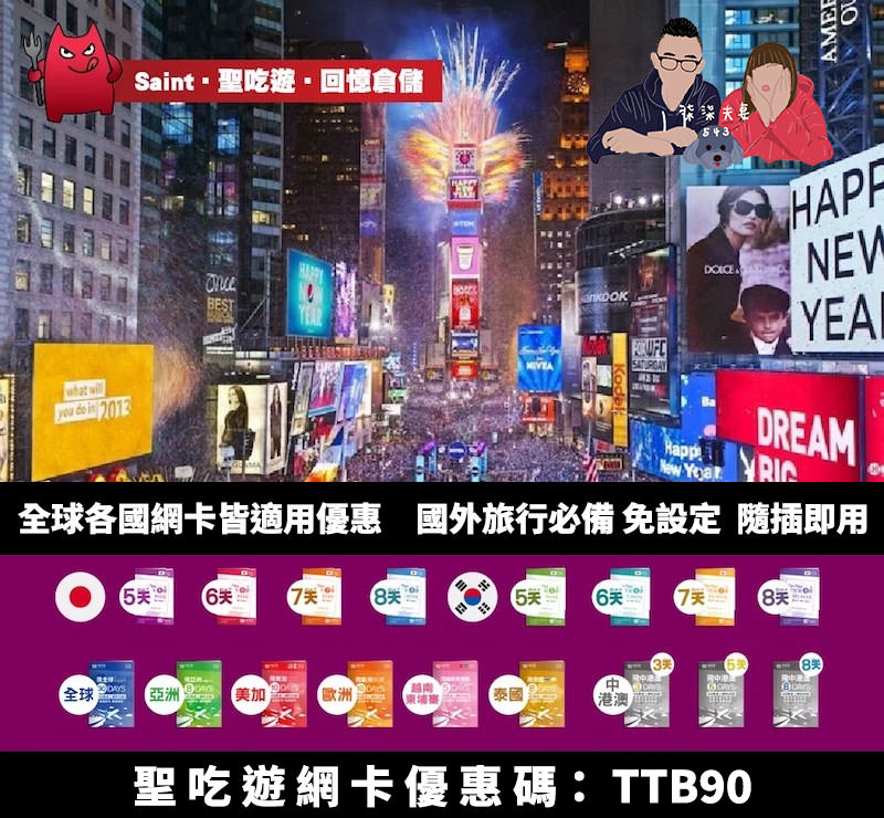 飛買家優惠券代碼》5月SIM卡WIFI機ESIM最新優惠碼，解封衝全球各國上網一律有折扣！