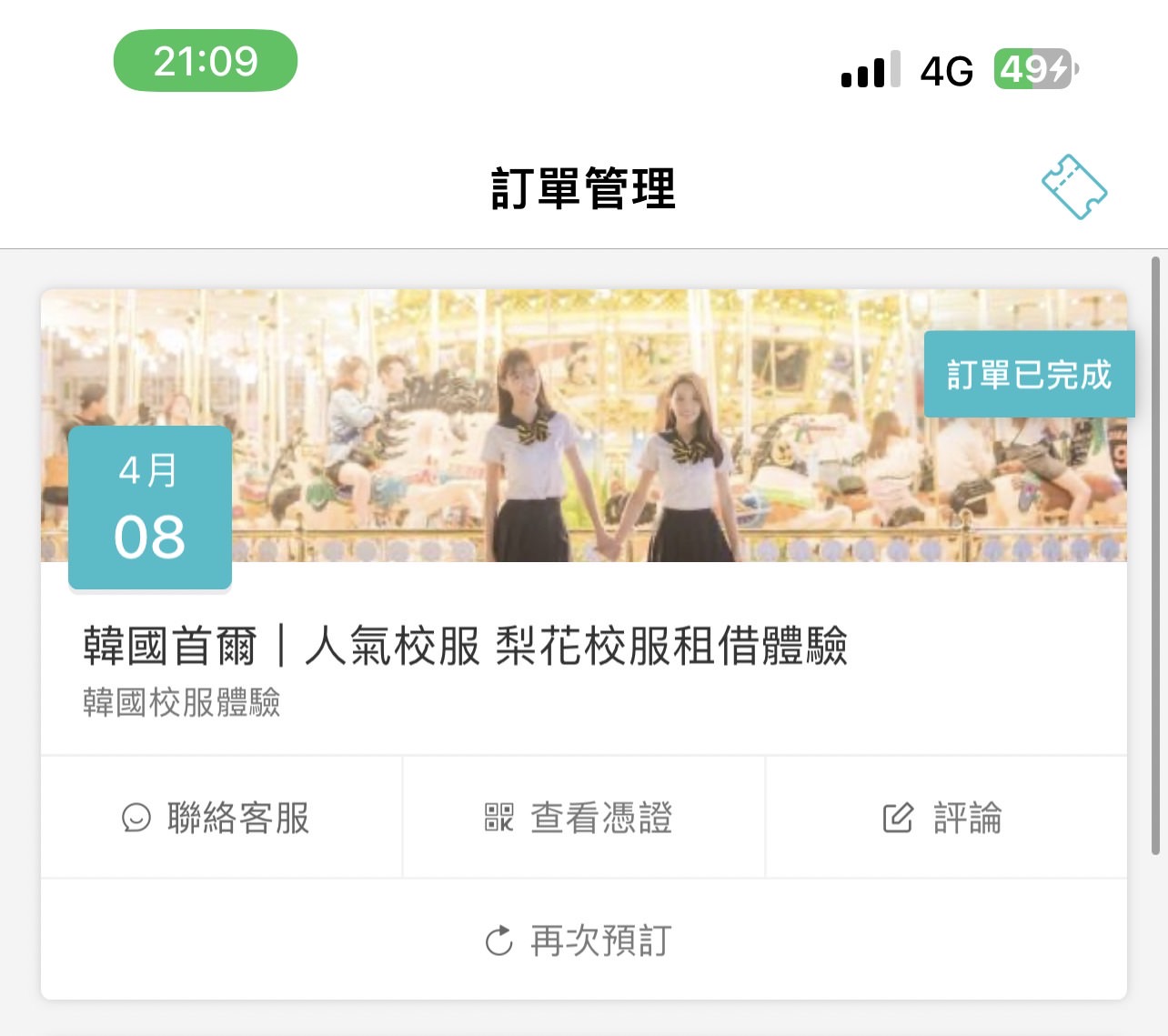 首爾梨花校服租借