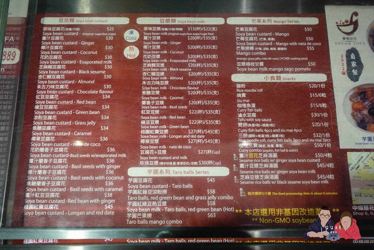 夢想豆花》偶然路過的中環周邊甜品店,豆漿版楊枝甘露還不錯。 - 第3張圖 香港中環夢想豆花菜單價位