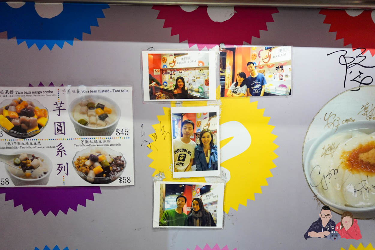 夢想豆花》偶然路過的中環周邊甜品店,豆漿版楊枝甘露還不錯。 - 第6張圖 香港中環夢想豆花 (2)