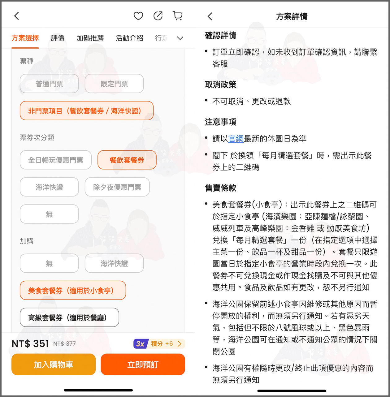 香港海洋公園攻略》門票優惠/交通方式/必玩設施/最速遊玩順序 - 第46張圖 香港海洋公園小食亭優惠餐券