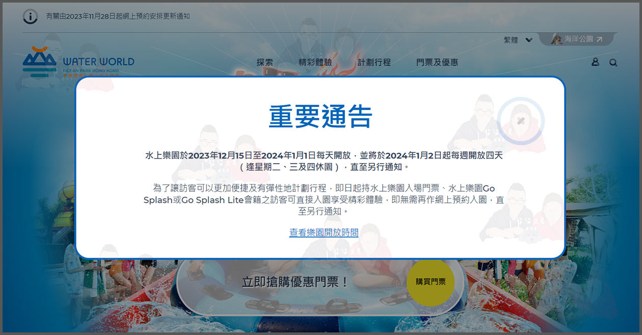 香港海洋公園水上樂園攻略》全設施與必玩設施詳解/門票怎麼買最划算? - 第6張圖 香港海洋公園水上樂園開放時間