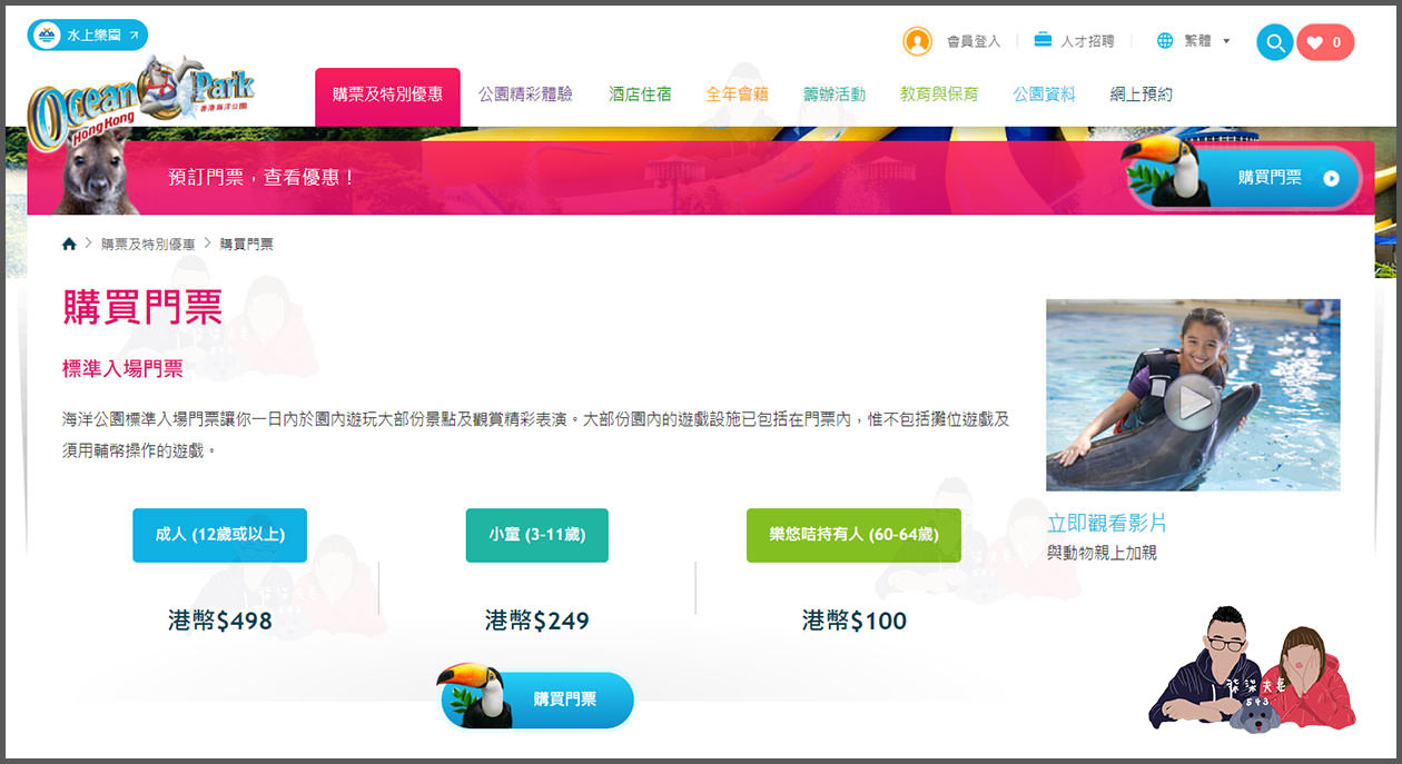 香港海洋公園攻略》門票優惠/交通方式/必玩設施/最速遊玩順序 - 第4張圖 香港海洋公園門票