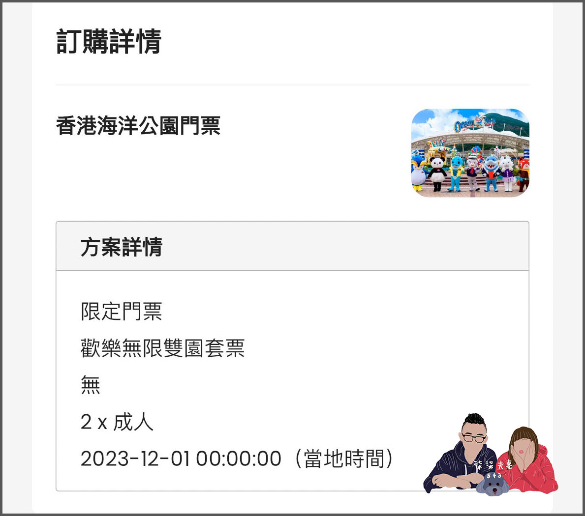 香港海洋公園水上樂園攻略》全設施與必玩設施詳解/門票怎麼買最划算? - 第10張圖 香港海洋公園雙園門票
