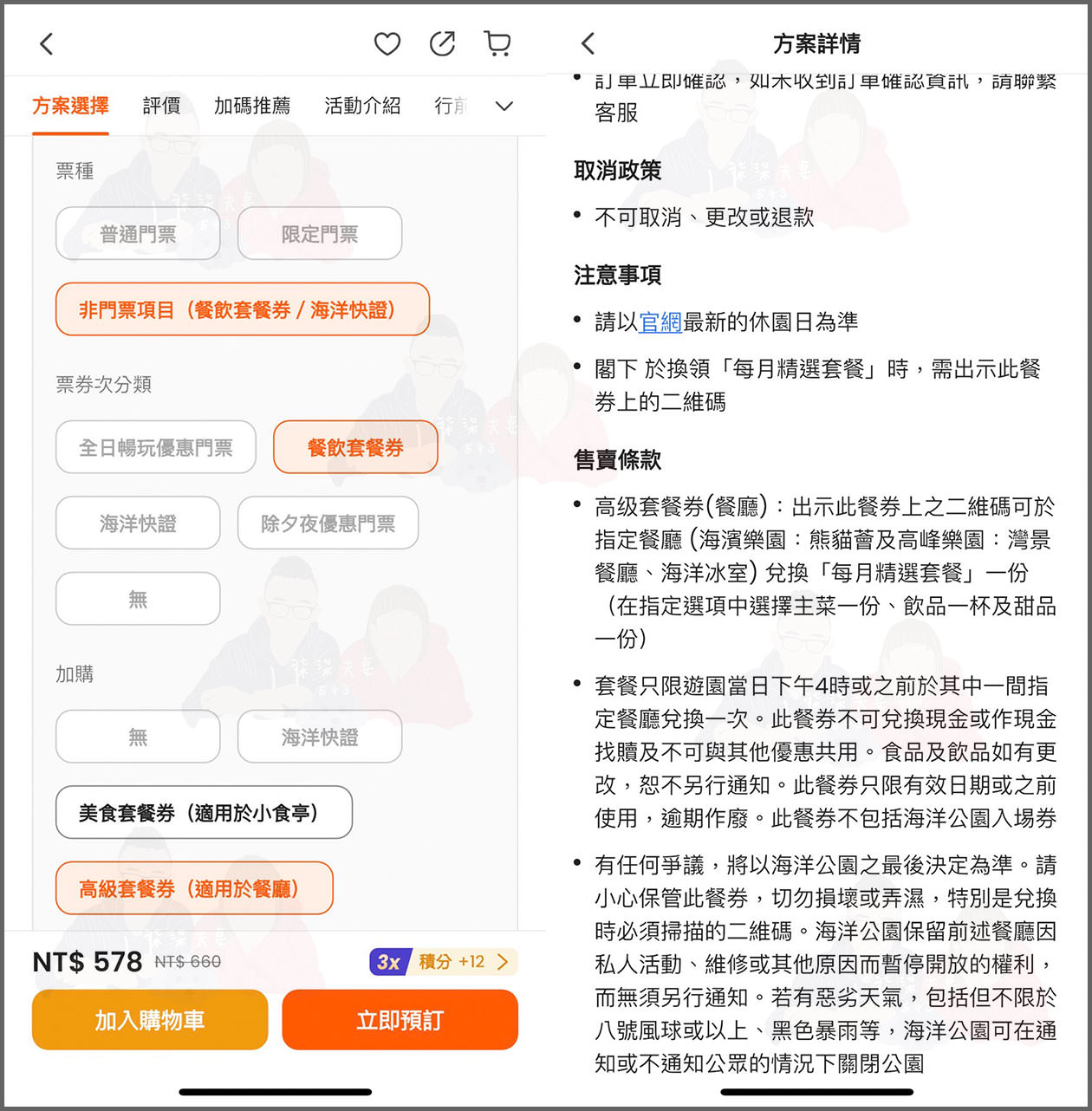 香港海洋公園攻略》門票優惠/交通方式/必玩設施/最速遊玩順序 - 第45張圖 香港海洋公園餐廳優惠餐券