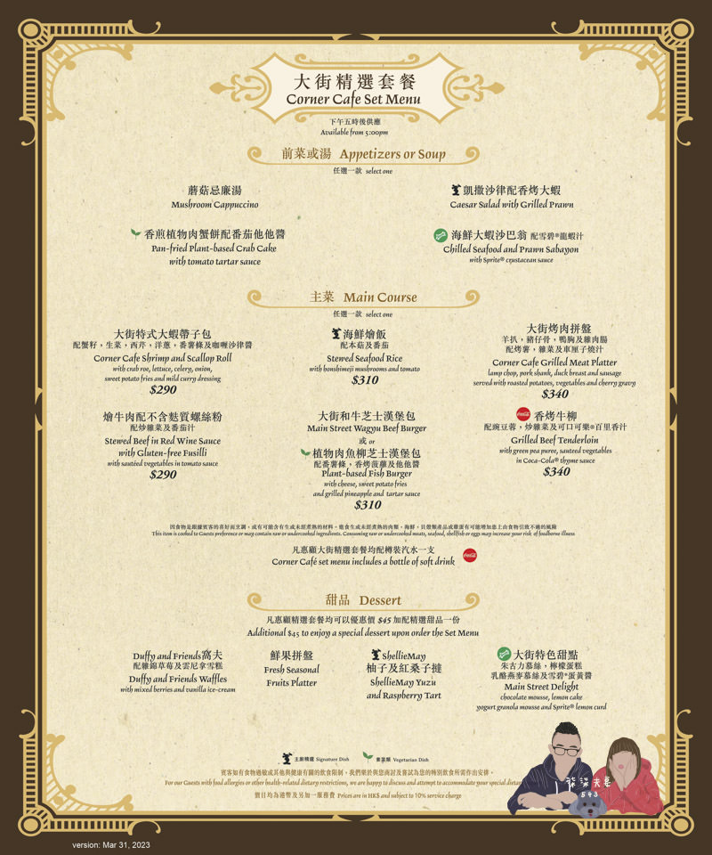 香港迪士尼大街餐廳菜單 (5)