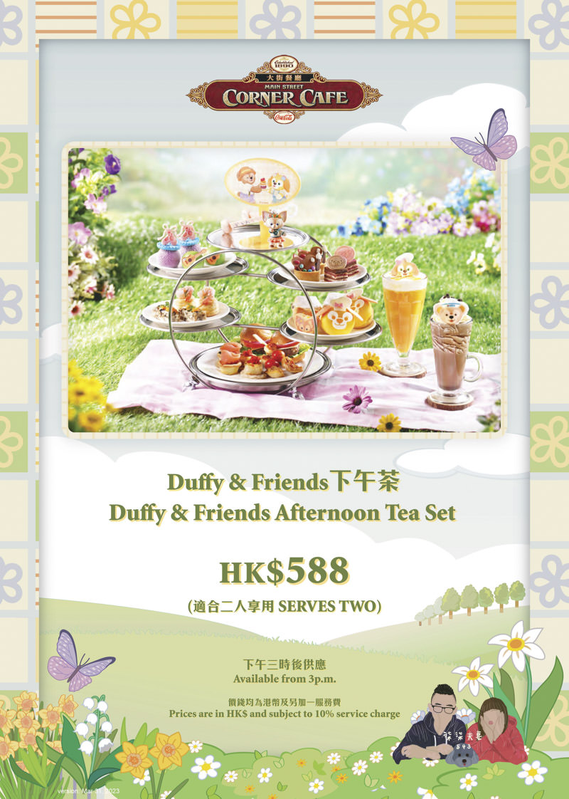 香港迪士尼大街餐廳菜單 (7)