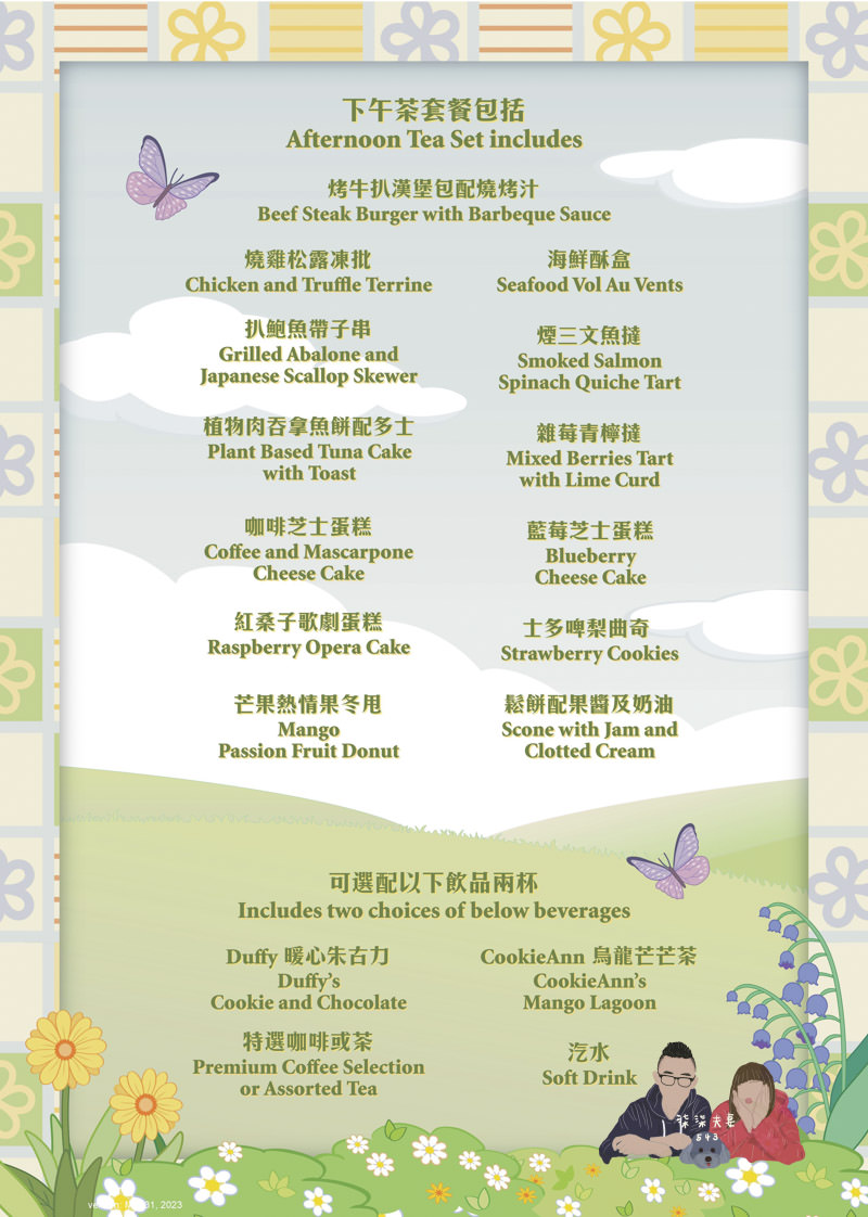 香港迪士尼大街餐廳菜單 (8)