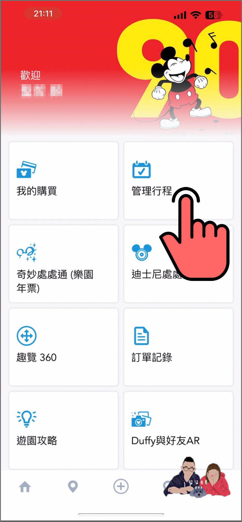 香港迪士尼預約入園教學》手把手詳細7個步驟帶你預約,門票購買後記得預約! - 第6張圖 香港迪士尼預約入園教學 (1)